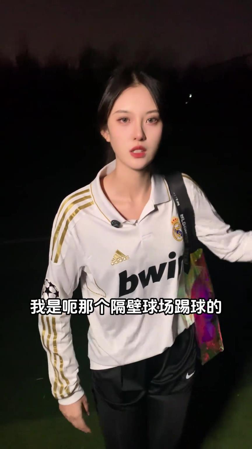 皇馬女球迷：帥哥~能陪我一起去樹林里撿個球嘛