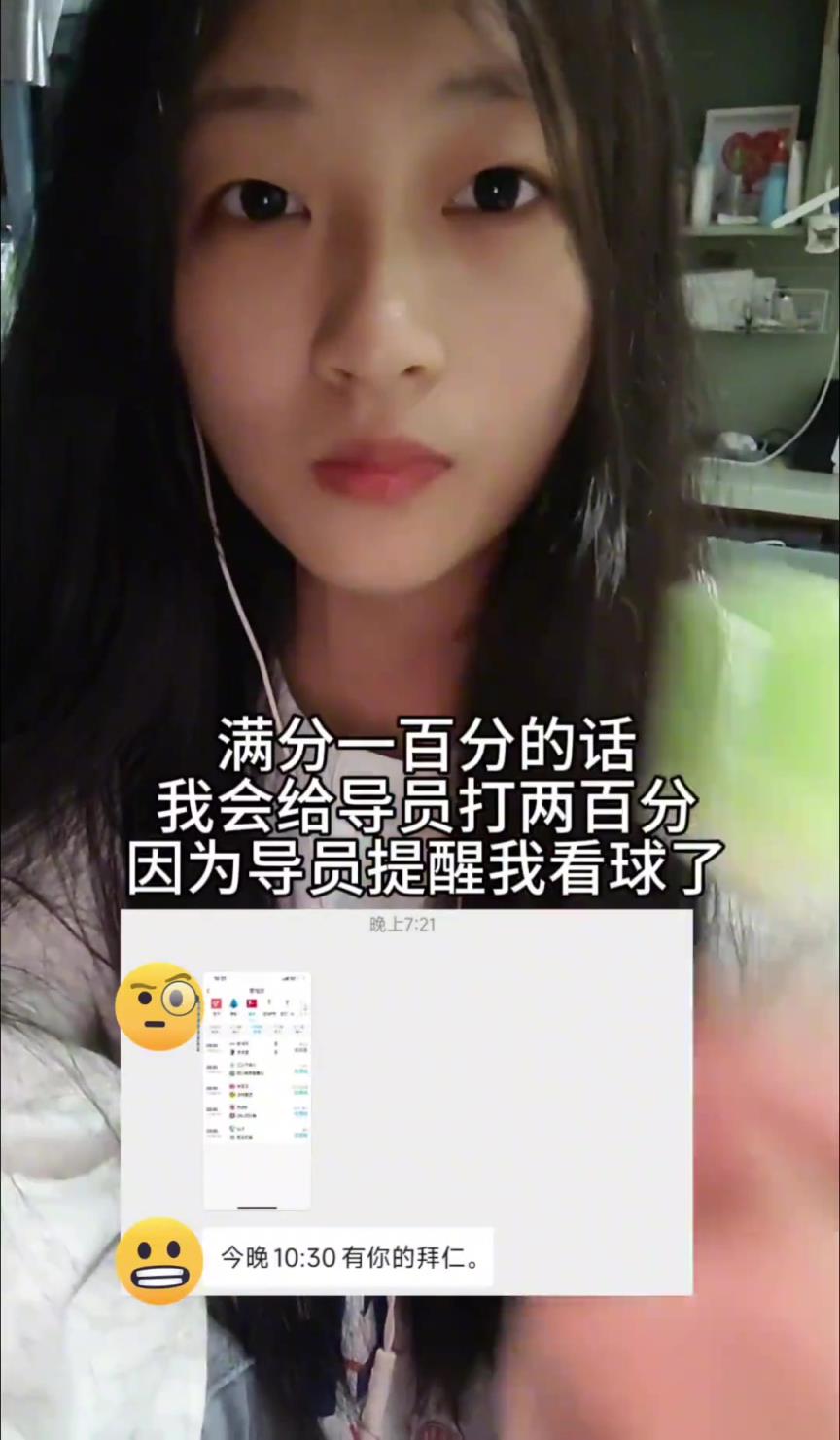 輔導(dǎo)員提醒女孩看球？這輔導(dǎo)員怕不是想追你