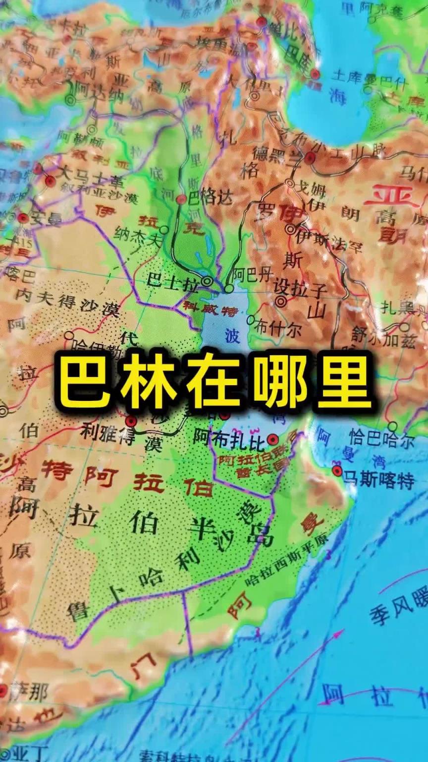 看國(guó)足學(xué)地理！巴林在哪里？國(guó)土僅0.02個(gè)海南 人口157萬