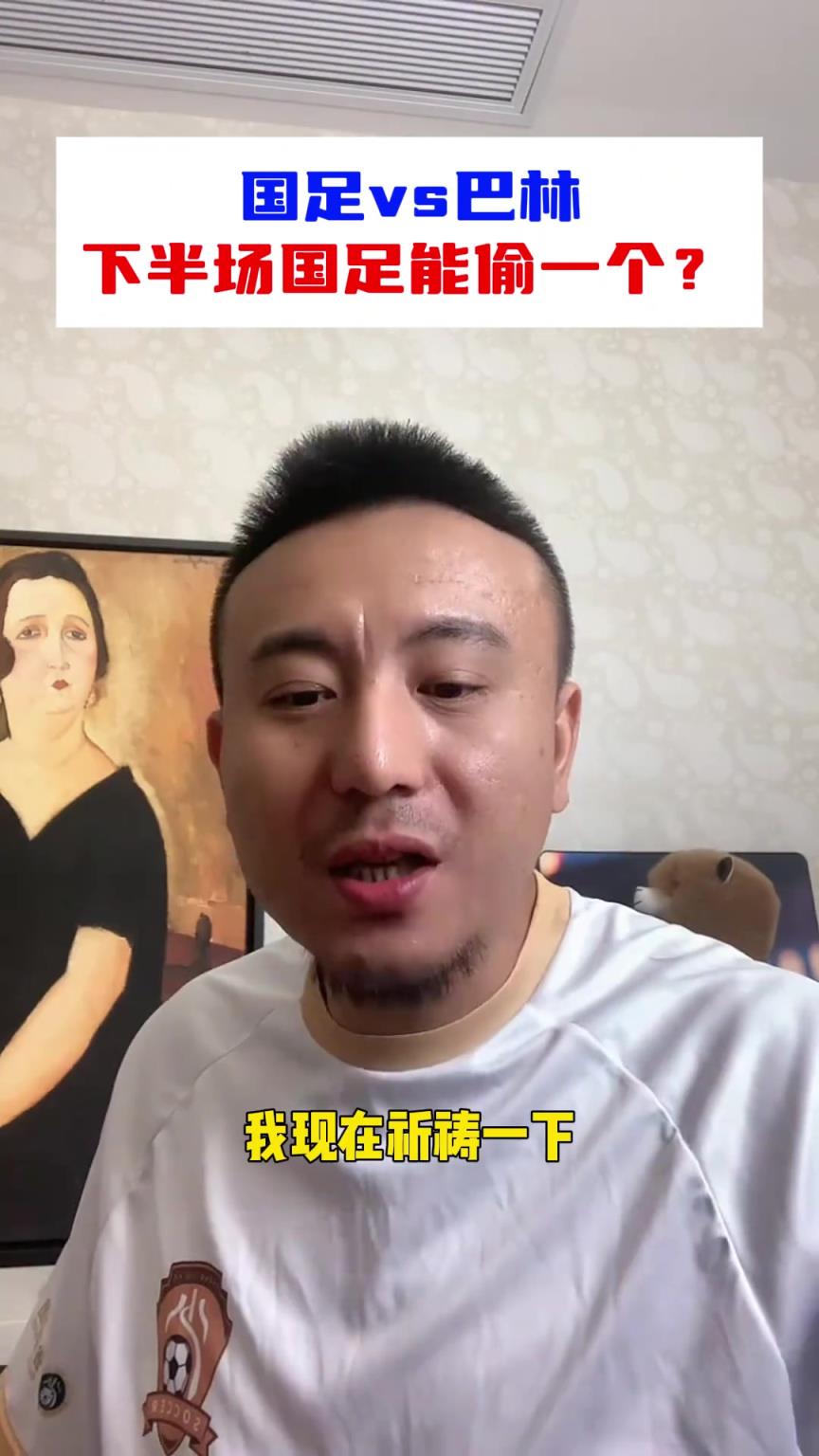 神預(yù)言！巴林小組里最菜的一個！國足下半場能偷一個嗎？