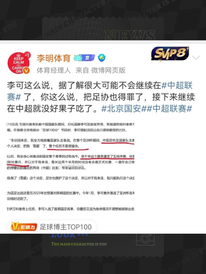 媒體人李明：得罪足協(xié)，李可的言論讓他很大可能不會繼續(xù)在中超了