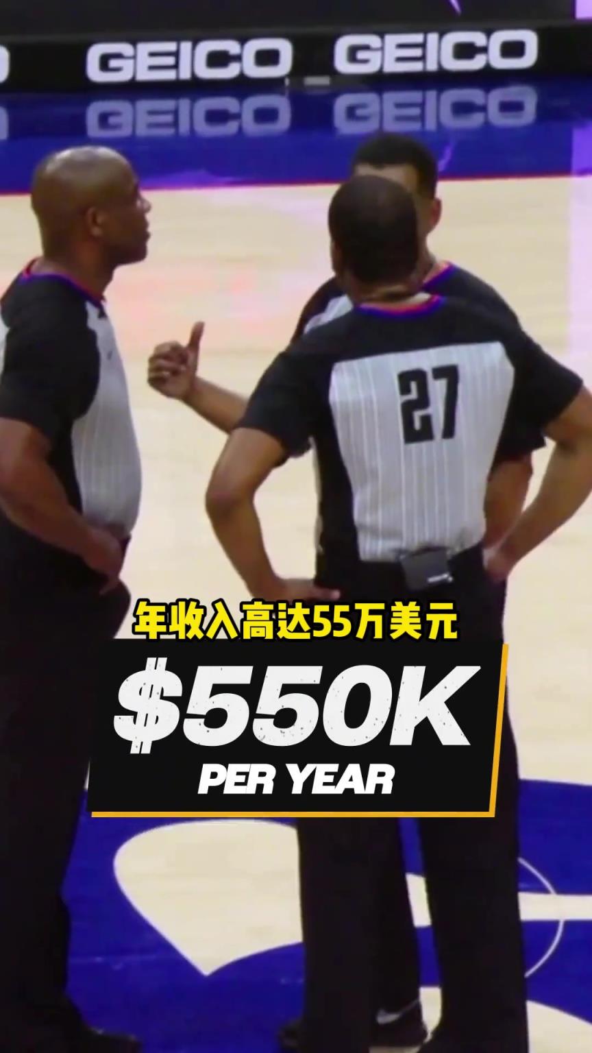 NBA裁判工資有多高？名哨年入55萬 吹一場總決賽近3萬刀