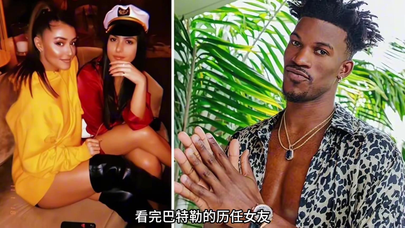 在審美擇偶這塊，巴特勒敢說第二，NBA沒人敢說第一