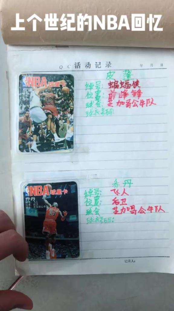 無意中翻到我的98年，上個世紀(jì)的NBA回憶