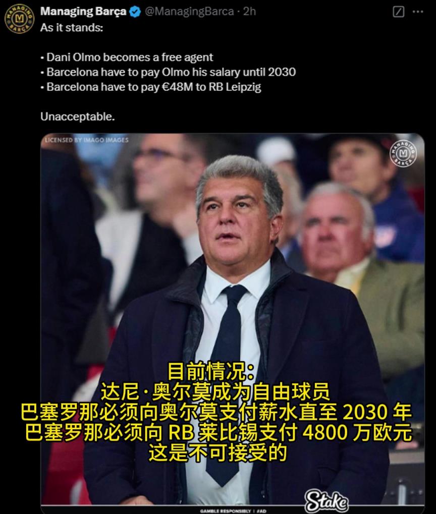 虧慘！不能上場還要支付奧爾莫薪水至2030年 ，付萊比錫4800萬歐