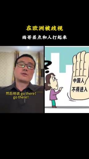 徐靜雨此前歐洲行：在蘇黎世被歧視，我當(dāng)時(shí)就想去干他！