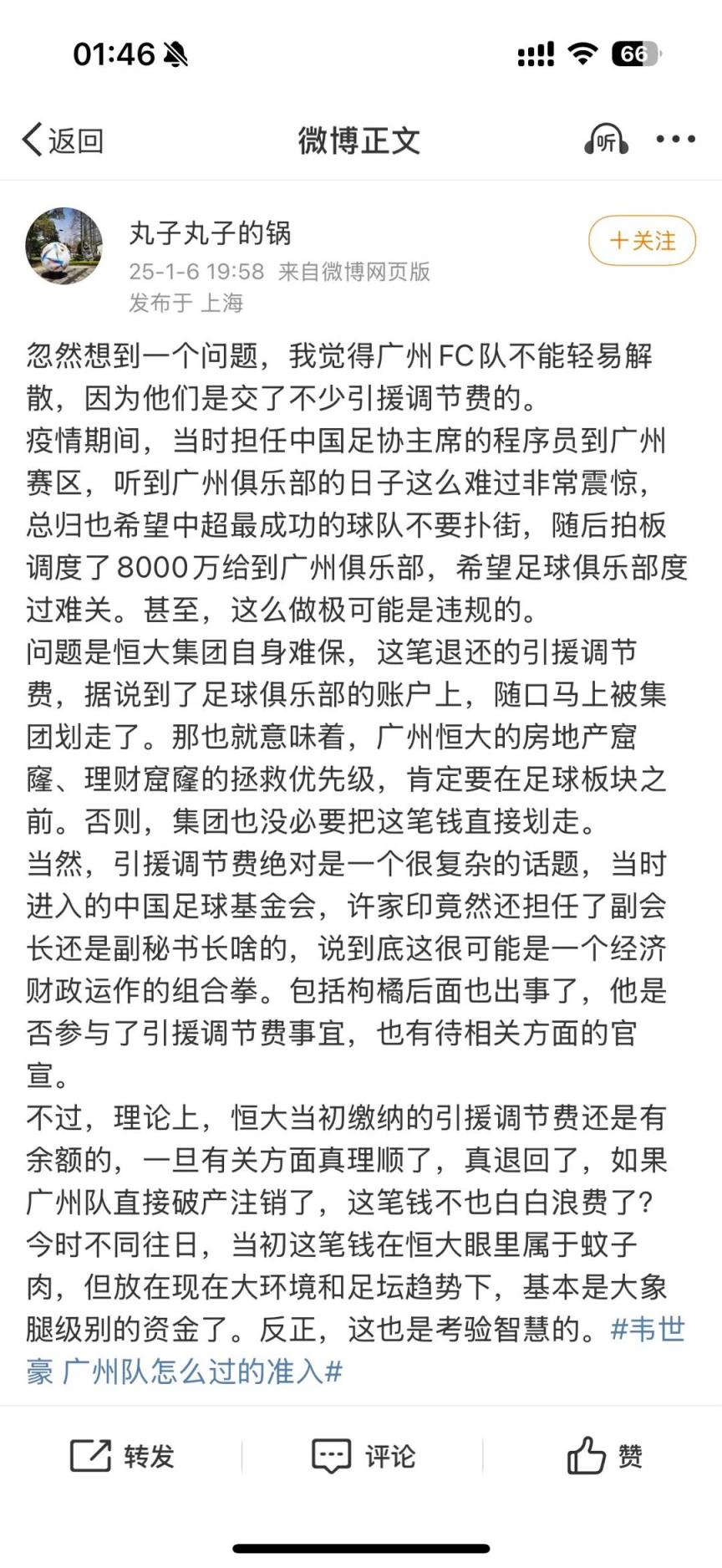 記者：陳戌源曾拍板給廣州隊(duì)8000萬(wàn)，但馬上被恒大劃走了