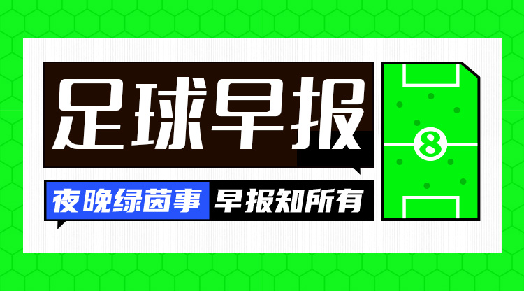 早報(bào)：C羅將1.83億歐年薪與勝利續(xù)約 瓜帥與相戀30年妻子離婚