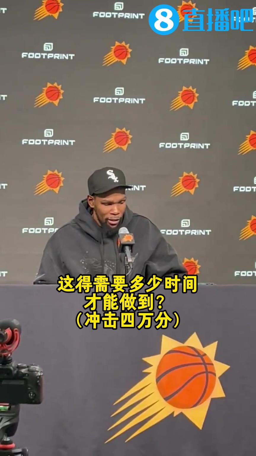 沖擊四萬分？KD：不知道能不能做到，這可是詹姆斯獨(dú)一檔的榮譽(yù)