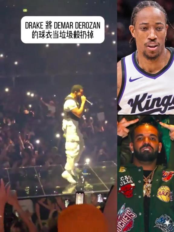 Drake演唱會上將德羅贊球衣當(dāng)垃圾扔掉